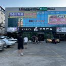 교동면옥 태전점 이미지