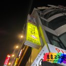 돌아온김삿갓 한남대점