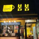 카페봄봄 네이버블로그