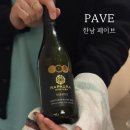 한남동 와인바 분위기가 좋은 한남페이브 pave 후기