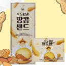 쿠키 | 제주 우도삼춘 땅콩샌드쿠키 후기