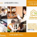 신바람홈케어