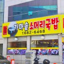 명품 가마솥 소머리 국밥 이미지