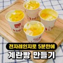 계란빵 만들기/5분 완성 이미지