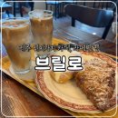 시가지도 | 전주 신시가지 디저트 맛집, 라떼가 맛있는 카페 브릴로 내돈내산 솔직후기