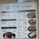 선몽생고기