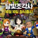 달빛게임즈 이미지