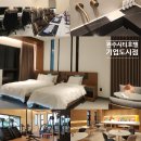 강원특별자치도 국제도시훈련센터(1층) | 원주시티호텔 기업도시점 디럭스트윈 부대시설 만족 원주호텔추천