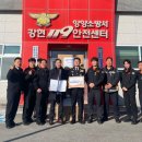 양양소방서(강현119안전센터) 강원신문