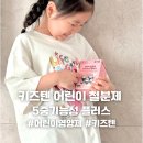 텐이어플러스 | 어린이철분제 추천! 제주도 여행에서도 챙긴 키즈텐 어린이 철분제 5중기능성 플러스