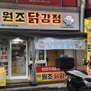 장천로 | [제물포맛집] 재방문율 높은 동네 닭강정 맛집 추천! 너무 달지 않아 맛있는 원조 닭강정 제물포 맛집 후기