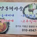 한양동태마을 - 가평군 | 한양동태마을