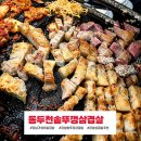 상현로 11번길1L | 아, 이 맛 때문에 강남까지 달려갔잖아요? 솥뚜껑 삼겹살 국룰 접수 완료!