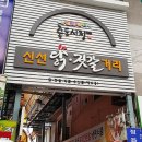 죽도어시장 화장실 이미지