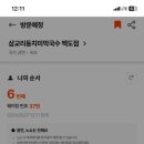 삼교리동치미막국수 백도점 이미지