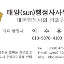 태양 행정사사무소 이미지