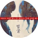 라이징스타골프 | 박정민 1인2역으로 몰입감 극대화, 영화 얼굴 원작과 결말 차이