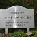 탑산약수온천 이미지