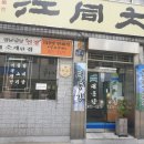 대동강식당