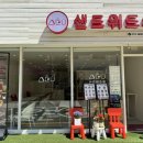 샌드위드유