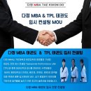 다정 MBA 태권도(2관) | [다정동 태권도,세종시 태권도, 새롬동 태권도] 다정 MBA 태권도 입시반🥋