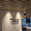 전통목공예2(야) | 판교점심 맛집 야마모토야 현대백화점 판교점 미소니코미 수타우동 후기