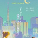 🌛신비의 문을 여는 💙블루문 밀롱가에 초대 합니다 🫶 마에스트로 미켈&펠린 쁘락티까 가이드 💕 이미지