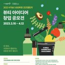 (주)뷰티큐앤에이 | [코코챌린지] 2023 KT&amp;G 상상마당 뷰티 아이디어 창업 공모전 후기