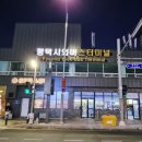 (버스)평택터미널 티스토리