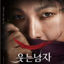 스크린바캉스I-뮤지컬 웃는 남자 이미지