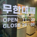 엉터리대패왕 | 경주 용강동 고깃집 가족 외식 회식추천 엉터리 무한대패