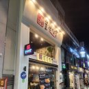 #9 맛있어서 이틀 연속 방문한 간짬뽕, 차돌짬뽕 맛집 &#39;불간짬뽕 의정부점&#39;