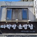 다락방초밥집 이미지