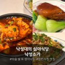 CU 관악낙성점 | [낙성대]낙성대 맛집 중화요리 주점 낙성소가