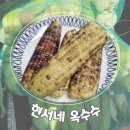 3광수산 | 광주 맘카페 광수방에서만 살 수 있는 무안 현서네 옥수수 구매팁과 솔직후기