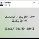 열심히 살아볼려고 하는 제주항공과 비행사.승무원들이 무슨 죄라고... 이미지