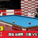 [결승]스롱vs임정숙 6세트[웰뱅LPBA챔피언십] 이미지