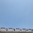 삼동소바 서청주점 | 🍜 청주 삼동소바 서청주점 │ 깔끔한 분위기+맛있는 소바 정식 맛집 후기💛