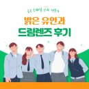 유안과의원 | 본원 드림렌즈 후기