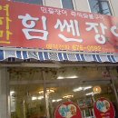 여자만힘쎈장어 이미지