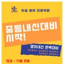 이솔영어학원