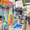 털보활어 | [통영 맛집] 통영중앙시장맛집 '털보활어' 후기 : 고등어 & 전갱이 회를 만나다!