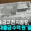 새마을금고 전 지점장, 교회 대출금 수억 원 '꿀꺽' 이미지