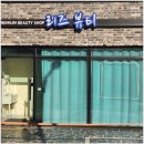1381. 석계역 4번출구 뒤 | 수원역 피부관리 리즈뷰티, 거칠어진 피부에 수분과 윤기를 채우는 공간