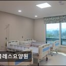 노블레스 프라자 | [성남 요양원/추천/후기/가격] 노블레스요양원 성남 노블레스요양원, 가족 같은 케어 제공