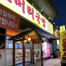 여수소머리국밥 | [여수] 여수시청맛집 &#39;팔도가마솥 소머리국밥&#39; 우족찜 솔직후기! / 전남여수맛집 !