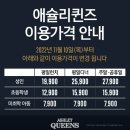 애슐리 퀸즈 뉴코아 일산점_런치 후기 월드푸드 페스타