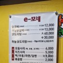 이-모네춘천닭갈비