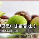 교훈글-감탄고토(甘呑苦吐) 이미지