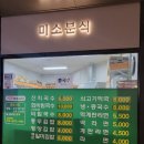 충무김밥나라 | 교대 충무김밥 포장 [미소분식] 국제신문 국수 매운김밥